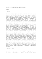 Maslow의 욕구위계론을 설명하고, 5가지 욕구가 여러분의 내면에서 어떻게 작용하는지 자신의 사례를 바탕으로 구체적-2