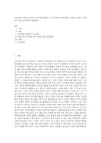 가족간의 이상적인 언어적 상호작용 방법이나 언어적 환경구성에 관한 사례를 서술하고 예비 부모 혹은 교사로서의 실천방안-1