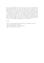 TV나 일상생활에서 어른과 아이의 차이점을 찾아 심리학적으로 풀어 기술하세요 (1)-4