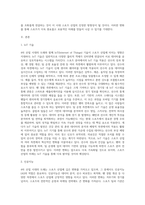 4차산업시대, 스포츠산업의 방향성 고찰-2