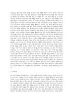 4차산업시대, 스포츠산업의 방향성 고찰-3