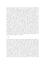 4차산업시대, 스포츠산업의 방향성 고찰-4