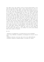 4차산업시대, 스포츠산업의 방향성 고찰-5