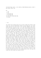가족가치관의 개념을 서술하고, 그것이 시대적으로 어떻게 변화되었나를 살펴보고 진정한 가족의 건강성이 무엇인지 서술-1