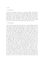 가족가치관의 개념을 서술하고, 그것이 시대적으로 어떻게 변화되었나를 살펴보고 진정한 가족의 건강성이 무엇인지 서술-2
