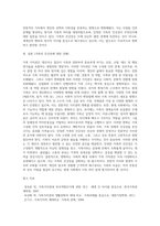 가족가치관의 개념을 서술하고, 그것이 시대적으로 어떻게 변화되었나를 살펴보고 진정한 가족의 건강성이 무엇인지 서술-3