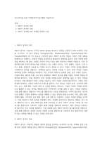 swot분석을 통한 마케팅전략수립사례를 서술하시오-1