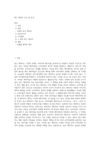 광고 캐릭터 조사 및 분석 (2)-1