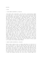 2주차 강의에서 경영학의 역사에 대해 학습했습니다 경영학 관리의 역사적 발전 과정에 대한 이해를 (4)-2