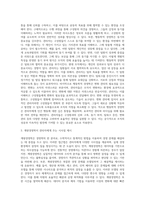2주차 강의에서 경영학의 역사에 대해 학습했습니다 경영학 관리의 역사적 발전 과정에 대한 이해를 (4)-3