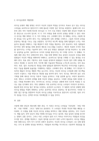 LBDQ질문지를 통해 자신의 리더십 유형을 찾아보고 블래이크와 모우튼의 이론에 근거하여 자신의 리더십유형의 개발방향-3