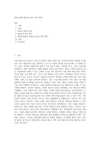 SNS시대에 태권도장 홍보 전략 방안-1