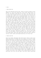 SNS시대에 태권도장 홍보 전략 방안-2