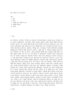 광고 캐릭터 조사 및 분석 (1)-1