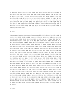 LBDQ질문지를 통해 자신의 리더십 유형을 찾아보고 블래이크와 모우튼의 이론에 근거하여 자신의 리더십유형의 개발방향 (1)-3