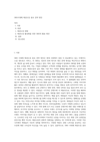 SNS시대에 태권도장 홍보 전략 방안 (2)-1