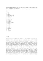 관찰법을 통해 영유아에게 신체, 언어, 인지, 정서, 사회성 영역에서 평가해야 할 행동은 어떤 것들이 있을지 본인의 생각을 정리하시오 (1)-1