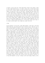 (방통대) (유아교육론 D형) 유아교육기관에서 활용하는 교수-학습 원리에 대해 논하고, 교수-학습 원리의 활용사례에 대하여 보고 느낀 점을 서술하시오-4