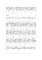(방통대) (유아교육론 D형) 유아교육기관에서 활용하는 교수-학습 원리에 대해 논하고, 교수-학습 원리의 활용사례에 대하여 보고 느낀 점을 서술하시오-5