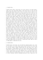 가정폭력이란 무엇인가에 대해 정의를 한후, 가정에서 발생하고 있는 가정폭력의 실태 및 근절 방안에 대해 제시-2