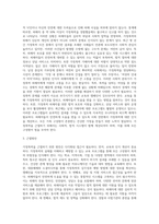 가정폭력이란 무엇인가에 대해 정의를 한후, 가정에서 발생하고 있는 가정폭력의 실태 및 근절 방안에 대해 제시-3