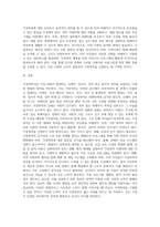 가정폭력이란 무엇인가에 대해 정의를 한후, 가정에서 발생하고 있는 가정폭력의 실태 및 근절 방안에 대해 제시-4