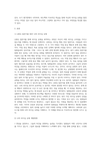LBDQ질문지를 통해 자신의 리더쉽 유형을 찾아보고 블래이크와 모우튼의 이론에 근거하여 자신의 리더쉽유형을 개발방향-2