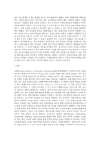 LBDQ질문지를 통해 자신의 리더쉽 유형을 찾아보고 블래이크와 모우튼의 이론에 근거하여 자신의 리더쉽유형을 개발방향-3