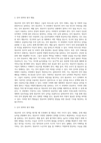 관찰법을 통해 영유아에게 신체, 언어, 인지, 정서, 사회성 영역에서 평가해야 할 행동은 어떤 것들이 있을지 본인의 생각-3