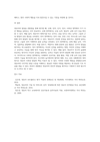 관찰법을 통해 영유아에게 신체, 언어, 인지, 정서, 사회성 영역에서 평가해야 할 행동은 어떤 것들이 있을지 본인의 생각-6