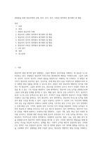 관찰법을 통해 영유아에게 신체, 언어, 인지, 정서, 사회성 영역에서 평가해야 할 행동-1