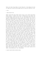 관찰법을 통해 영유아에게 신체, 언어, 인지, 정서, 사회성 영역에서 평가해야 할 행동-2