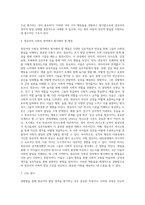관찰법을 통해 영유아에게 신체, 언어, 인지, 정서, 사회성 영역에서 평가해야 할 행동-6