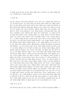2주~7주차에서 배운 내용 중 관심있는 학자 한 명을 선택하여 그 학자의 이론에 대해 정리하고 그 이론에 대해-5