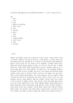 (교육심리학) 매슬로(Maslow)의 동기위계설에 대해 설명하고, 그 교육적 시사점을 논하시오 (9)-1