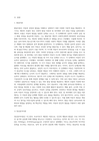 (방통대) (유아교육론 B형) 발달이론 중 2가지를 선정하여 이론에 대해 설명하고, 유아교육기관에서 적용하는 발달원리에 대해 서술하시오-3