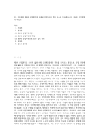2주 강의에서 제4차 산업혁명의 도래로 인한 사회 변화 모습을 학습했습니다 제4차 산업혁명의 특징과-1