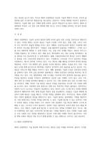 2주 강의에서 제4차 산업혁명의 도래로 인한 사회 변화 모습을 학습했습니다 제4차 산업혁명의 특징과-2