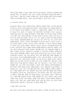 (방통대) (유아교육론 B형) 발달이론 중 2가지를 선정하여 이론에 대해 설명하고, 유아교육기관에서 적용하는 발달원리에 대해 서술하시오-3