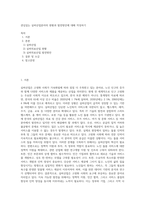 관심있는 실버산업분야의 현황과 발전방안에 대해 작성하기-1