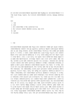 2주 2차시에서 한국사회복지행정의 발달과정에 대해 학습했습니다 한국사회복지행정의 각 시기별 주요한 특성을 기술하고, 최근 우리나라 사회복지행정에서 강조되는 내용들을 정리해 봅시다-1