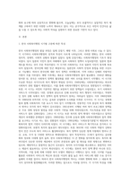 2주 2차시에서 한국사회복지행정의 발달과정에 대해 학습했습니다 한국사회복지행정의 각 시기별 주요한 특성을 기술하고, 최근 우리나라 사회복지행정에서 강조되는 내용들을 정리해 봅시다-2