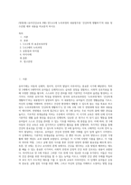 (방통대) (유아건강교육 B형) 만3,4,5세 누리과정의 내용범주중 `건강하게 생활하기`의 내용 및 수준별 세부 내용을 비교분석 하시오-1