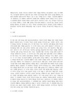 (방통대) (유아건강교육 B형) 만3,4,5세 누리과정의 내용범주중 `건강하게 생활하기`의 내용 및 수준별 세부 내용을 비교분석 하시오-2