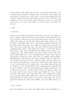 관심있는 리더십이론에 대해 설명하고 사회복지조직에서 가장 바람직한 리더십에 대해 본인의 생각 (1)-2