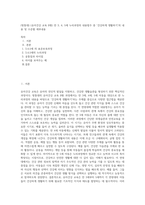 (방통대) (유아건강 교육 B형) 만 3, 4, 5세 누리과정의 내용범주 중 ‘건강하게 생활하기’의 내용 및 수준별 세부내용-1