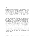 (방통대) (유아건강 교육 B형) 만 3, 4, 5세 누리과정의 내용범주 중 ‘건강하게 생활하기’의 내용 및 수준별 세부내용-5