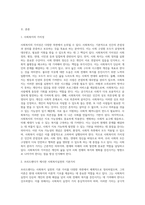 Friedlander의 사회복지사업의 기본적 가치성-2