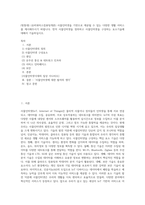 (방통대) (유비쿼터스컴퓨팅개론) 사물인터넷을 기반으로 제공될 수 있는 다양한 생활 서비스를 제시해주시기 바랍니다 먼저 사물인터넷을 정의하고 사물인터넷을 구성하는 요소기술에 대해서 기술하십시오-1