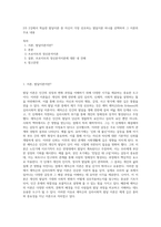 2주 2강에서 학습한 발달이론 중 자신이 가장 선호하는 발달이론 하나를 선택하여 그 이론의 주요 내용-1